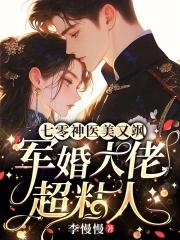 重生七零神医小军嫂