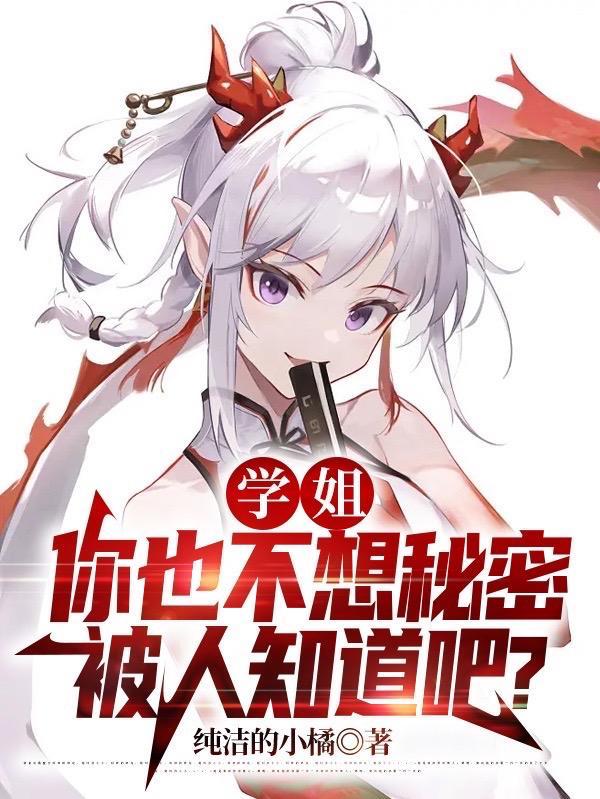 你也不想秘密被人知道吧漫画