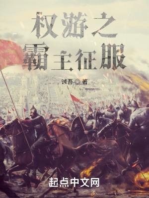 权游最强