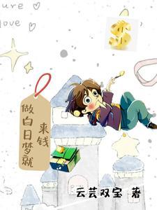 做白日梦吧是什么意思