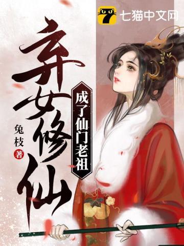 弃女修仙夏初