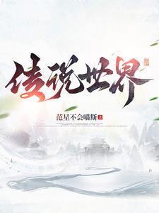 传说世界幻想攻略