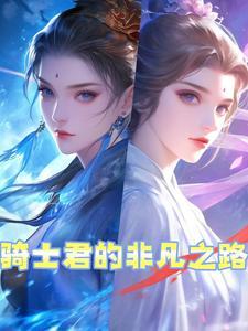骑士君的照片