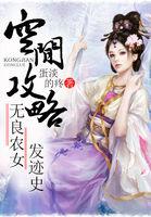 空间农女公主