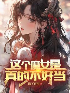 变身之魔女的游戏