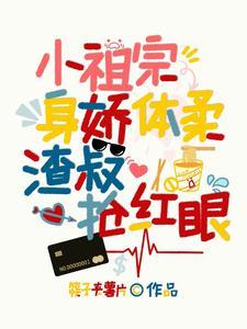 她不乖巧白晚晚