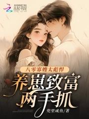 寡嫂八零电子书