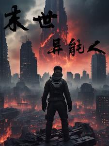 末世下的尸姬