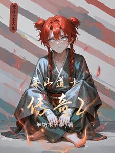 茅山道士传百度百科
