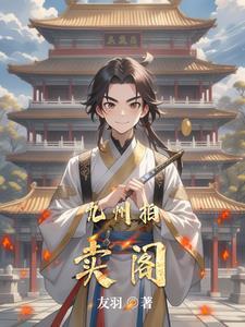 九州鼎晟(北京)国际拍卖公司