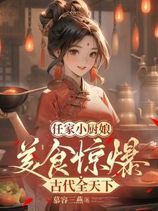 任家五小姐 如小果全文免费阅读