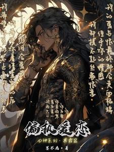 偏执爱恋by