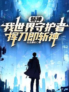 斩神诛天