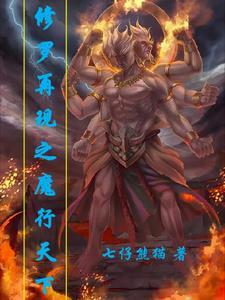 修罗出世