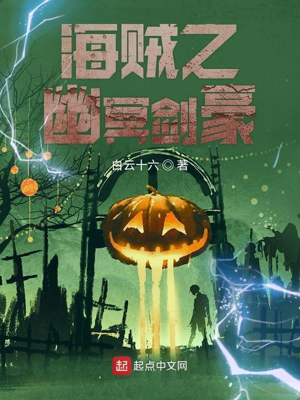 海贼之嗜血剑豪