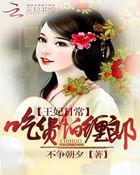 吃货王妃战天下