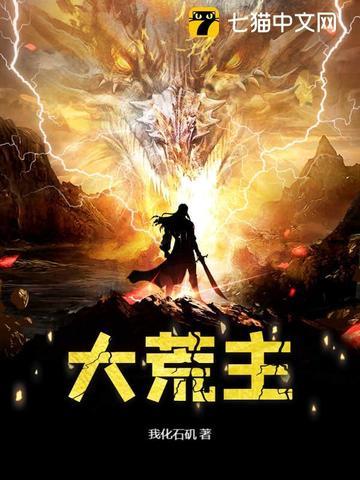 大荒主宰肖靖堂最新章节更新
