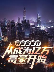 寻宝游戏
