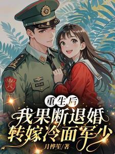 退婚后我又重生了