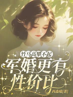 军婚更有性价比资源