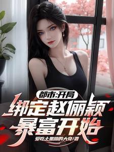 获得系统变成女装大佬