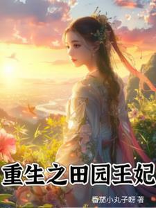 重生后我又在战爷心间撩火