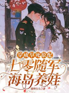 重生七零军嫂有空间免费阅读