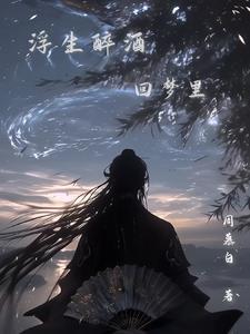 一生劳碌志未酬