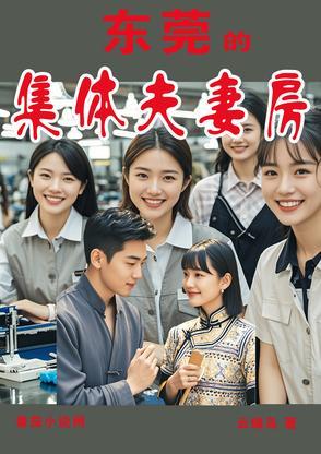 东莞集体资产交易中心