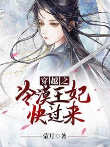 穿越之冷妃很无情