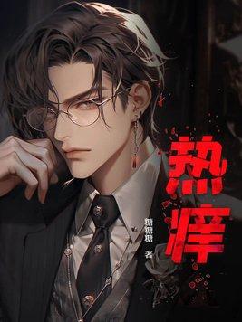 一热就痒一凉就好了怎么回事