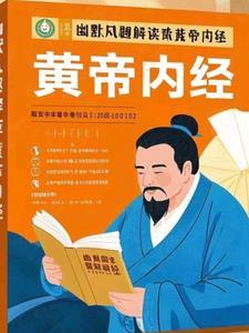 黄帝内经金句100句