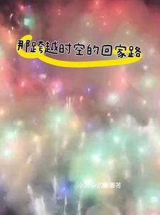 跨越时空的倒爷