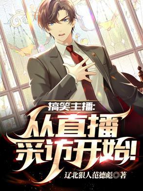 有哪些搞笑主播