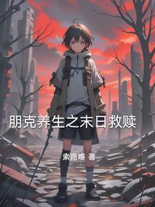 朋克养生 英文