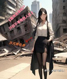醒来变成女孩子