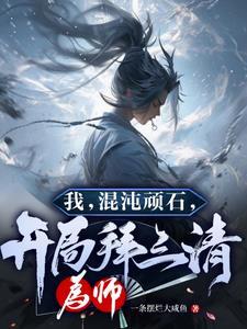主角是大道的洪荒