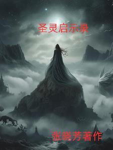 圣灵怎么得