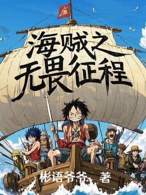 海贼王之无