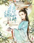 去庙里结缘仙家