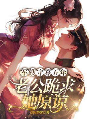 军嫂上节目没想到丈夫在后边