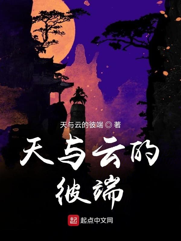 天与云与山与水中的与