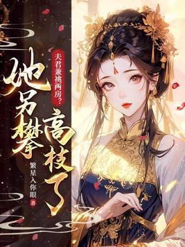 夫君何意