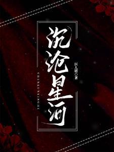 沉溺星河壁纸