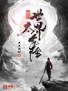 这个世界太危险只有音乐