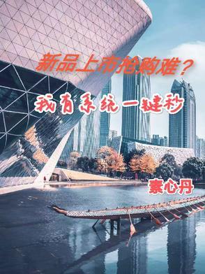 新品限时抢购
