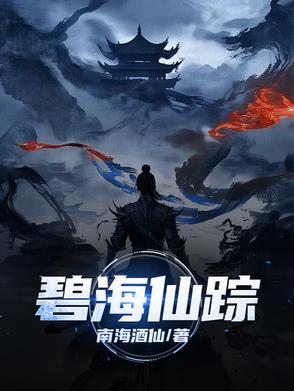 碧海仙踪关闭时间