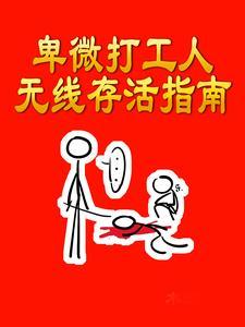 卑微打工人头像