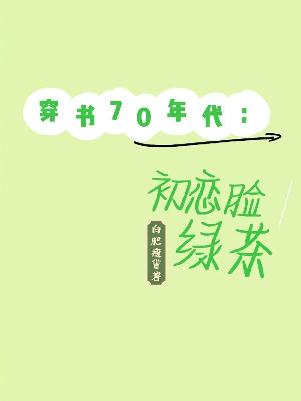 穿书70年代女配