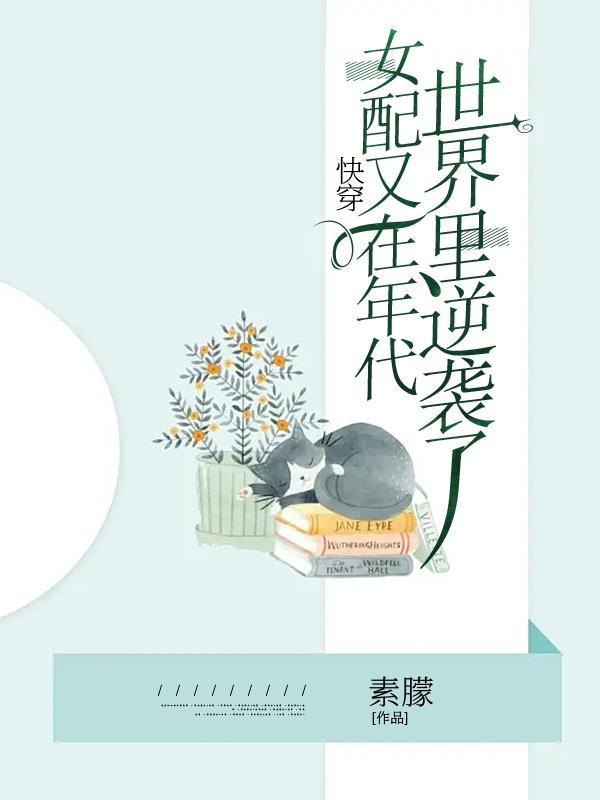 快穿女配含年代文